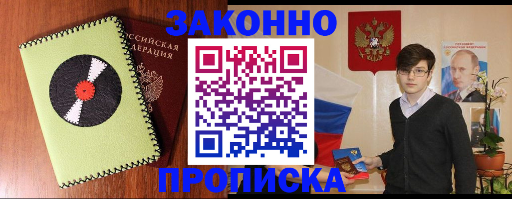 прописка регистрация в Чебаркуле