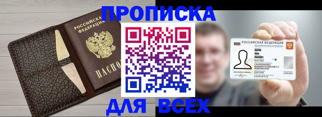 прописка законно в Чебаркуле