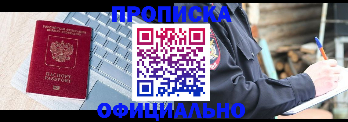 прописка 2025 в Чебаркуле