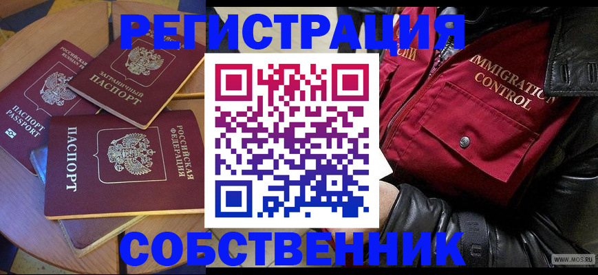 временная регистрация недорого в Чебаркуле