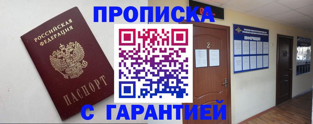 прописка гарантия в Чебаркуле