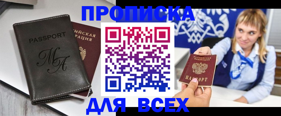 временная регистрация купить в Чебаркуле