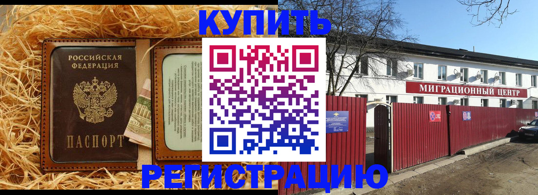 временная регистрация собственник в Чебаркуле