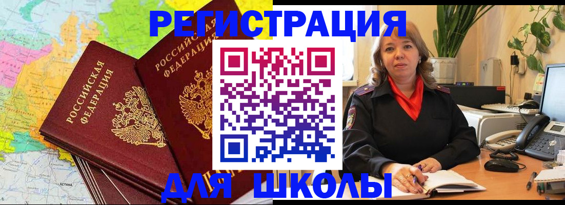 прописка для работы в Чебаркуле